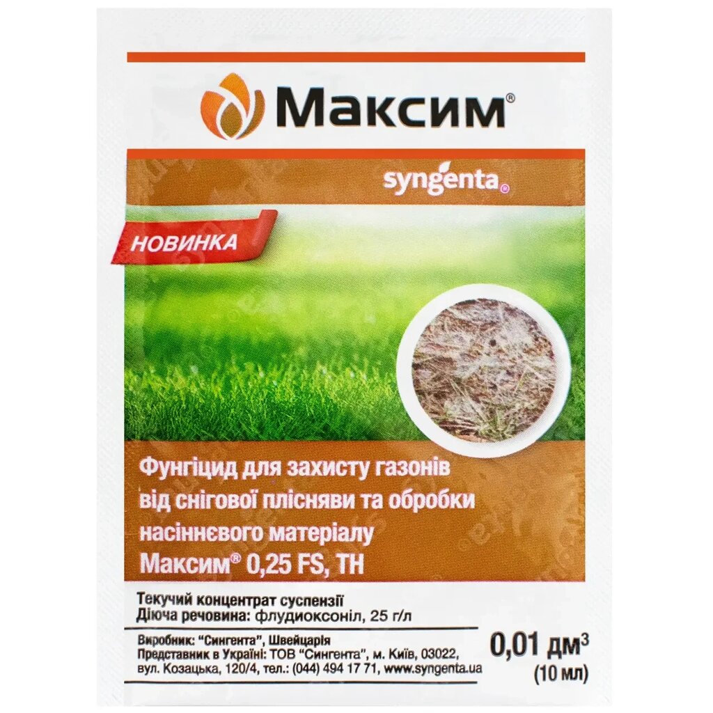 Протруйник  фунгіцидний Максим 10мл Syngenta (2126075633) від компанії Сад та Город - фото 2