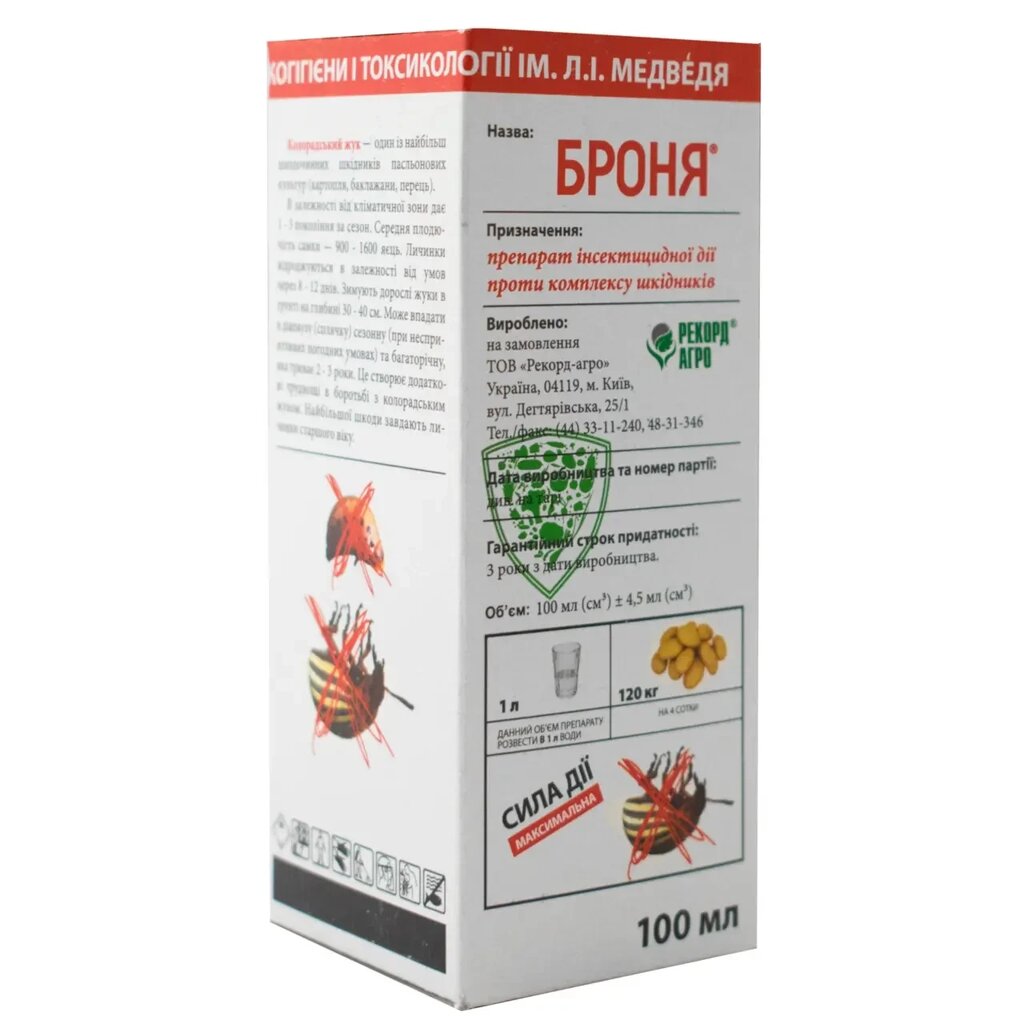 Протруйник картоплі  Броня 100 мл на 120кг Рекорд агро від компанії Сад та Город - фото 2