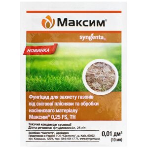 Протруйник фунгіцидний Максим 10мл Syngenta (2126075633)