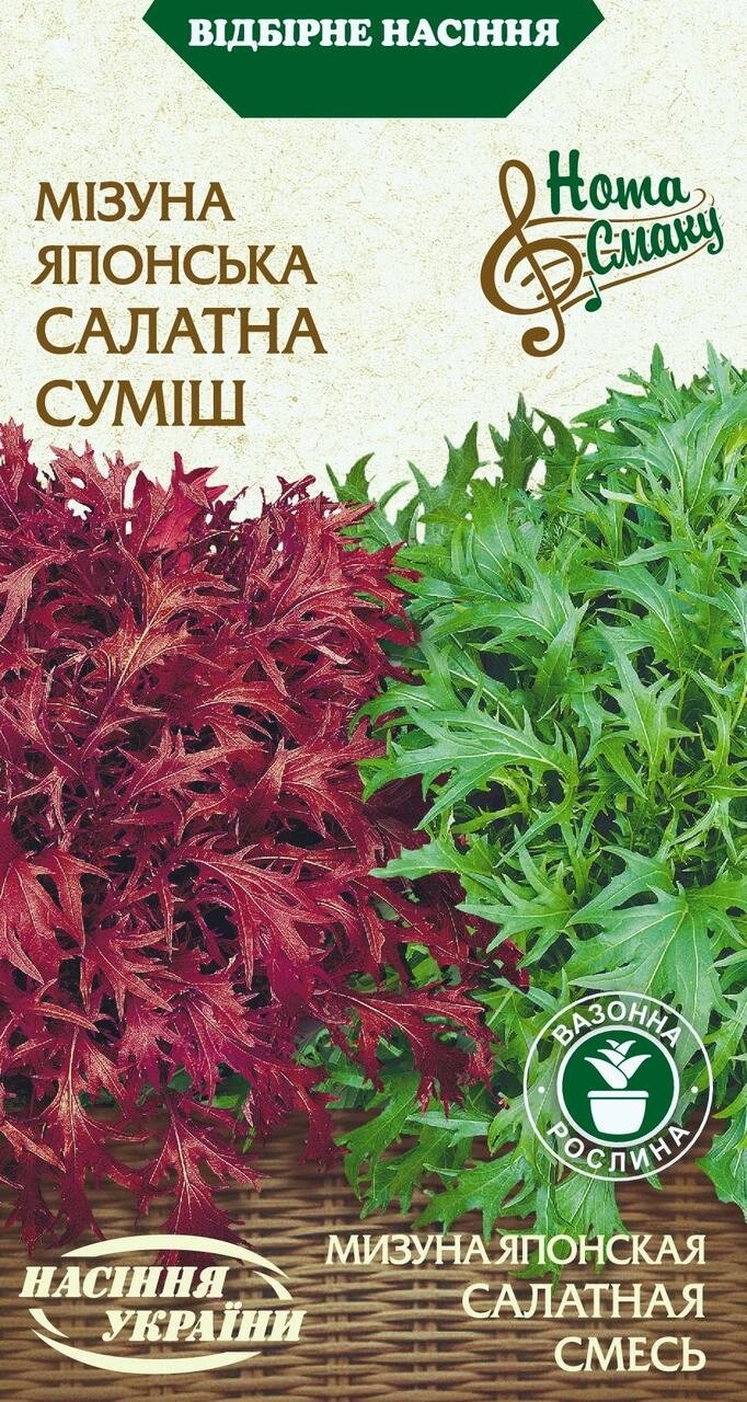 Пряні трави салат Мізуна Суміш 0,5г від компанії Сад та Город - фото 1