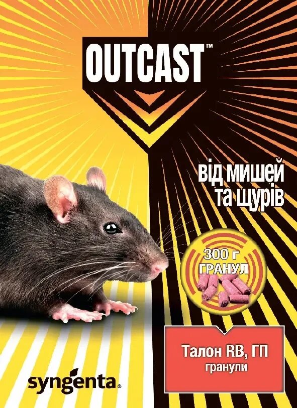 Родентицид від мишей та щурів Талон RB, ГП, гранули 300г Syngenta від компанії Сад та Город - фото 2