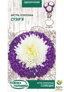 Насіння квіти Айстра помпонна Сузір'я 0.25г 0,25г