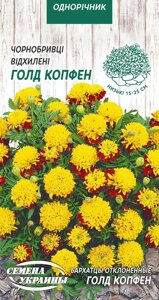 Насіння квіти Чорнобривці Відхилені ГОЛД КОПФЕН [0,5г]