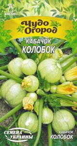 Насіння кабачків Колобок 2г