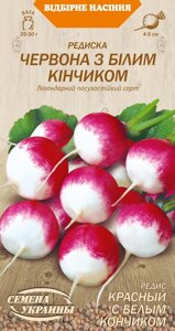 Насіння редис Червона з білим кінчиком 2г