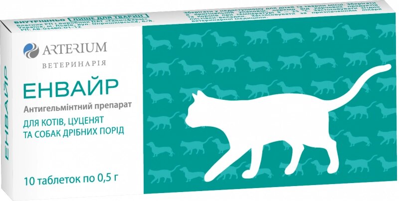 Ветпрепарати Енвайр для котів, цуценят,. дрібних собак табл номер 10 від компанії Сад та Город - фото 1