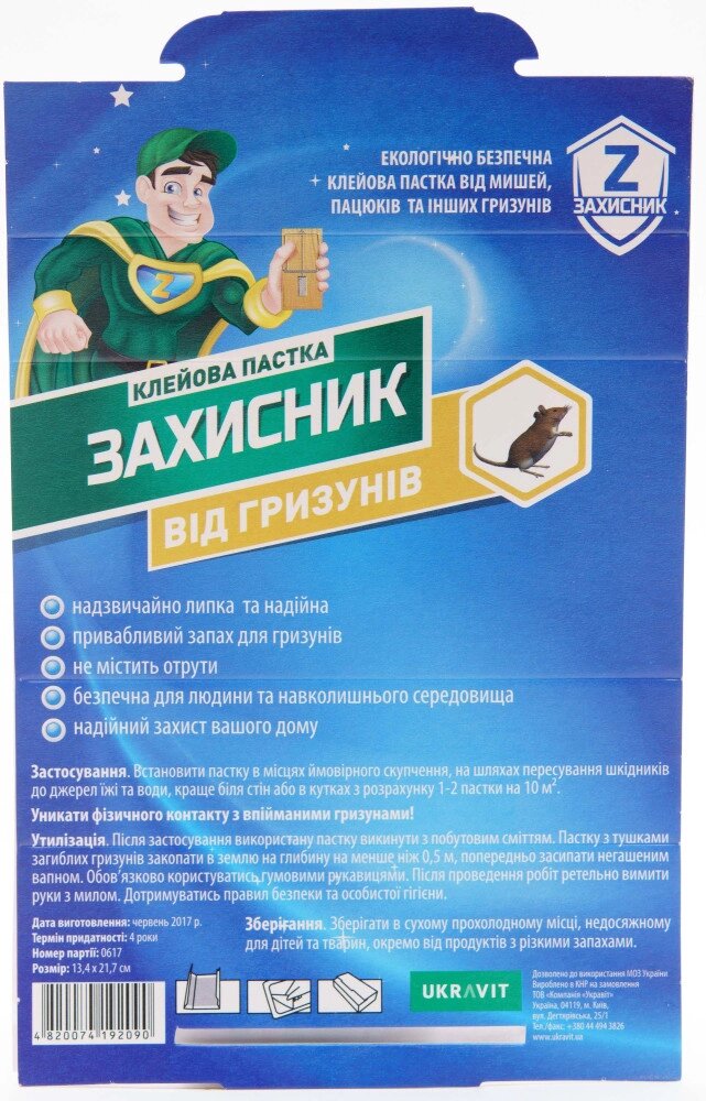 Захисник клейова пастка від гризунів Укравіт від компанії Сад та Город - фото 1