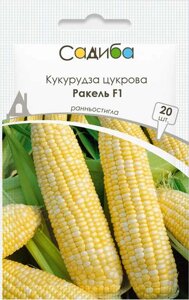 Кукурудза цукрова Ракель F1, 20 шт, Садиба