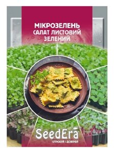 Мікрозелень Салат листовий зелений, 10 г Seedеra