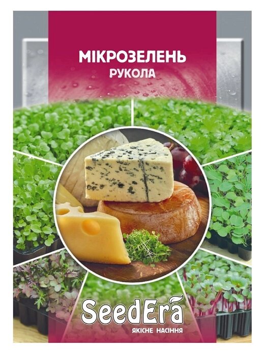 Мікрозелень Рукола, 10 г Seedе ra - вартість