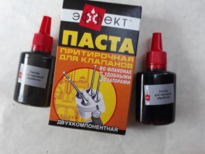 Паста притиральні для клапанів "Ефект" двухкомпонентная у флаконах для GY6 80cc