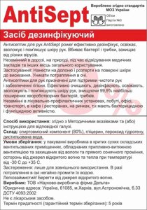 Антисептик розчин для дезінфекції рук (дезінфікуючий засіб) 3 л. AntiSept