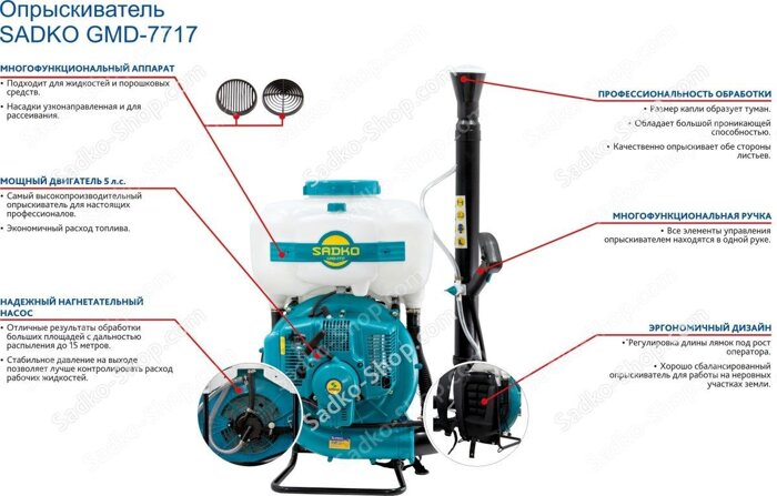 Садко Опрыскиватель Аккумуляторный Купить