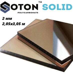 Монолітний полікарбонат Soton Solid 2 мм 2,05х3,05 м бронза