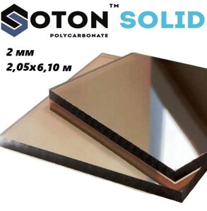 Монолітний полікарбонат Soton Solid 2 мм 2,05х6,1 м бронза