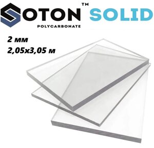 Монолітний полікарбонат Soton Solid 2 мм 2,05х3,05 м прозорий