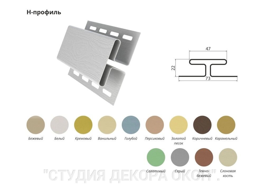 Н - профіль з'єднувальний Білий, Кольоровий - 3 м.п, "GRAND LINE". від компанії "СТУДІЯ ДЕКОРУ ВІКОН". - фото 1