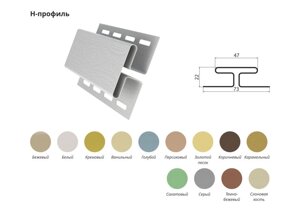 Н - профіль з'єднувальний Білий, Кольоровий - 3 м. п, "GRAND LINE".