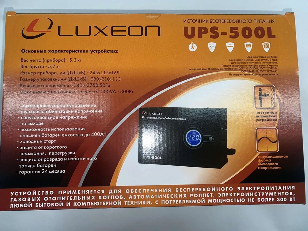 Luxeon UPS-500L (OFF-LINE, 12В/300Вт) Джерело безперебійного живлення від компанії tvsputnik - фото 1