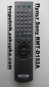Пульт Sony RMT-D152A (DVD-плеєр) в Одеській області от компании tvsputnik