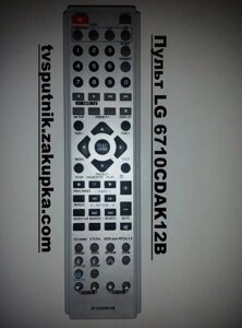 Пульт LG 6710CDAK12B (Home Cinema)