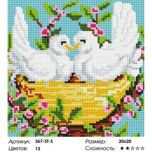 Алмазна вишивка «Пара голубів» (Код: 367-ST-S) в Одеській області от компании tvsputnik