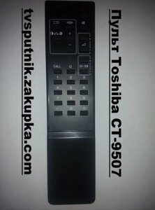 Пульт Toshiba CT-9507 в Одеській області от компании tvsputnik