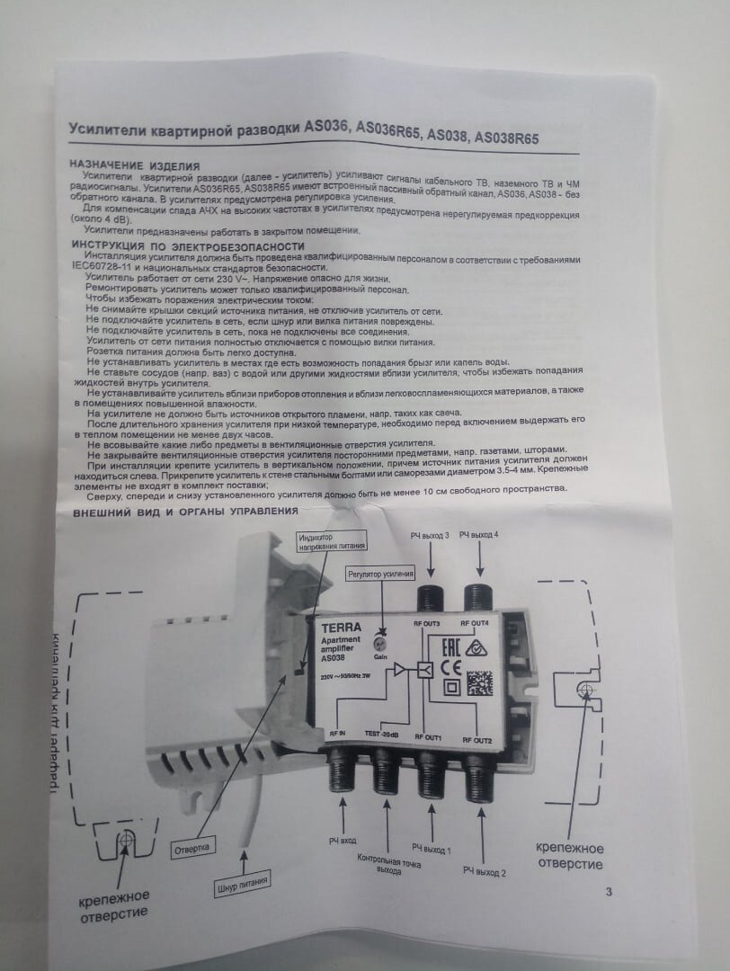 Инструкция Кабельный усилитель Terra AS038