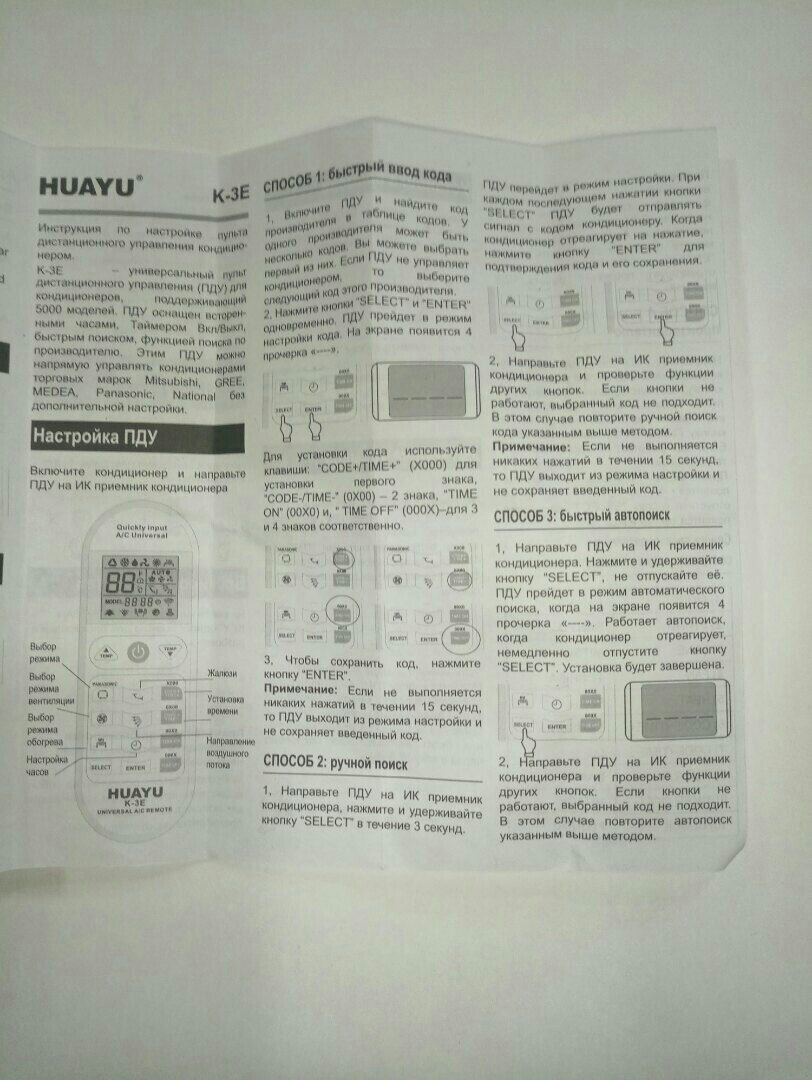 Универсальный пульт Huayu RM-L1195+X