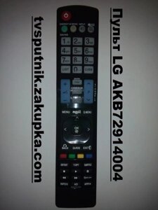 Пульт LG AKB72914004 в Одеській області от компании tvsputnik