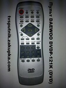 Пульт daewoo DVDP-121K (DVD)