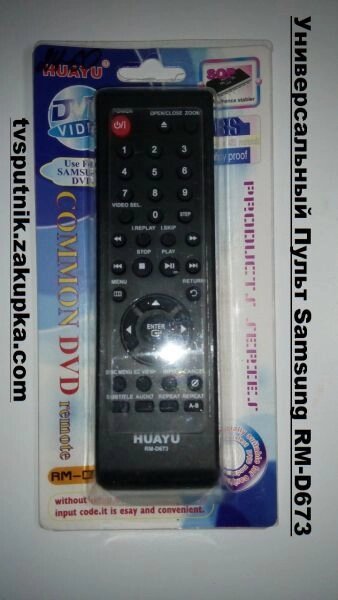 Універсальний пульт Samsung RM-D673 (DVD) від компанії tvsputnik - фото 1