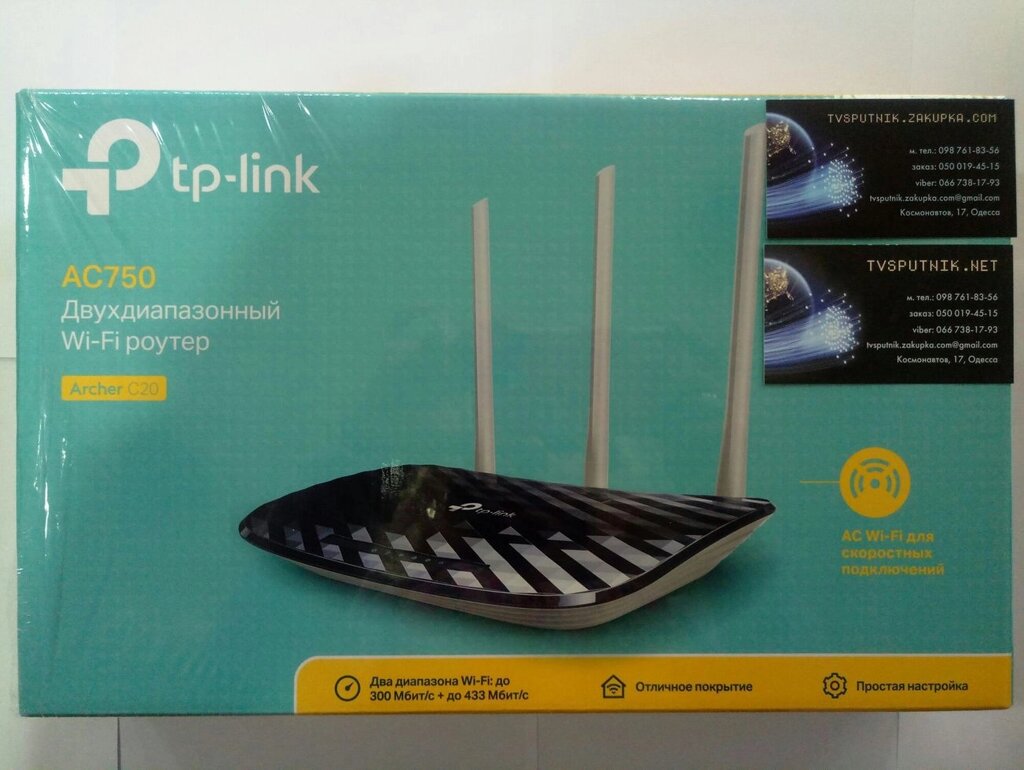 Wi-Fi Маршрутизатор TP-LINK Archer C20 (AC750) (3 антенний двохдіапазонний) від компанії tvsputnik - фото 1