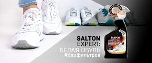 Піна для чищення білої взуття SALTON Expert 200 мл