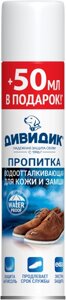 Засіб водовідштовхувальне для взуття 250 мл