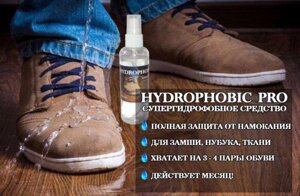 Захист для Ваших речей Hydrophobic PRO