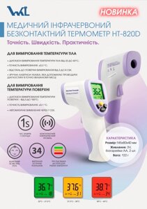 Термометр безконтактний інфрачервоний (пірометр) Волес HT-820D
