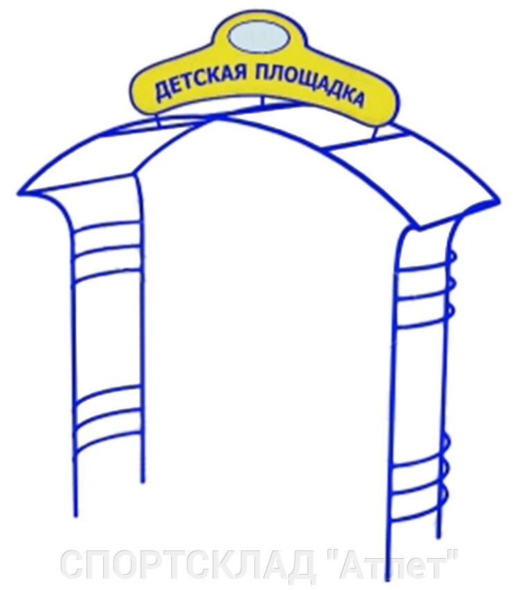 Вхідна арка (2,2 * 0,4 * 2,8 м) від компанії СПОРТСКЛАД "Атлет" - фото 1