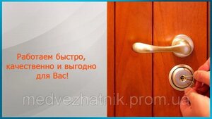 Розкрити бБез пошкодження замка за допомогою відмичок Дніпропетровськ