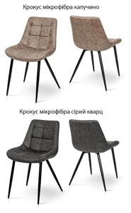 М'який стілець Крокус на металевих ніжках