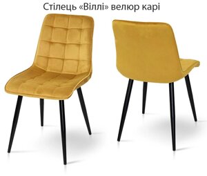 Стілець Віллі на чорних металевих ніжках, м'яке сидіння велюр карі Bluvel-68 (гірчичний)