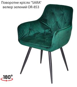 М'яке крісло Sara поворотне на 180°, на чорних металевих ногах, оббивка велюр зелений OR-853