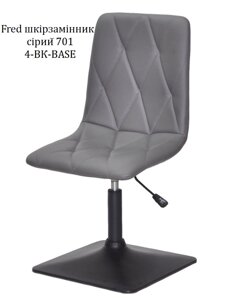 Стілець із регулюванням висоти на чорній квадратній опорі Fred 4-BK-Base Шкірзам сірий 701