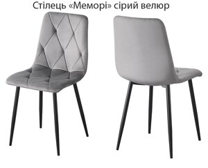 Кухонний м'який стілець Меморі оббивка велюр сірий