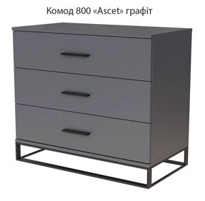 Комод 800 Ascet Art in Head, на 3 висувні ящики колір Графіт