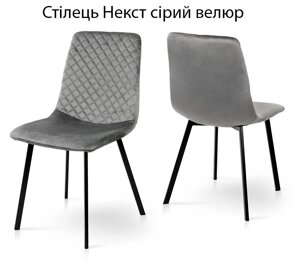 М'який кухонний стілець Некст на металевих ногах чорний каркас/сірий велюр