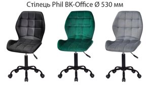 Стілець Phil BK-Office чорна хрестовина Ø 530 мм із колесиками, м'яке сидіння