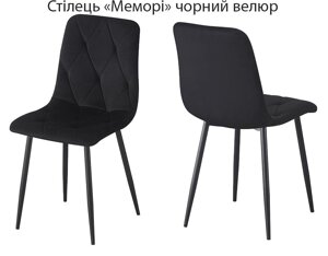 Кухонний м'який стілець Меморі оббивка велюр чорний