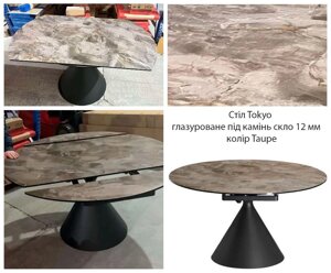 Круглий обідній стіл Tokyo T7539-135 глазуроване скло колір Taupe, розмір Д1350хШ (250+850+250) xВ760 мм