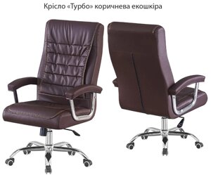 Крісло офісне Турбо з підлокітниками, хромований каркас із коліщатками, оббивка екошкіра колір коричневий